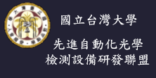 機電材料組_陳亮嘉_先進自動化光學檢測設備研發聯盟 機電材料組_先進自動化光學檢測設備研發聯盟