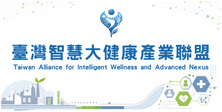 工程-光電資通訊_臺灣智慧大健康產業聯盟