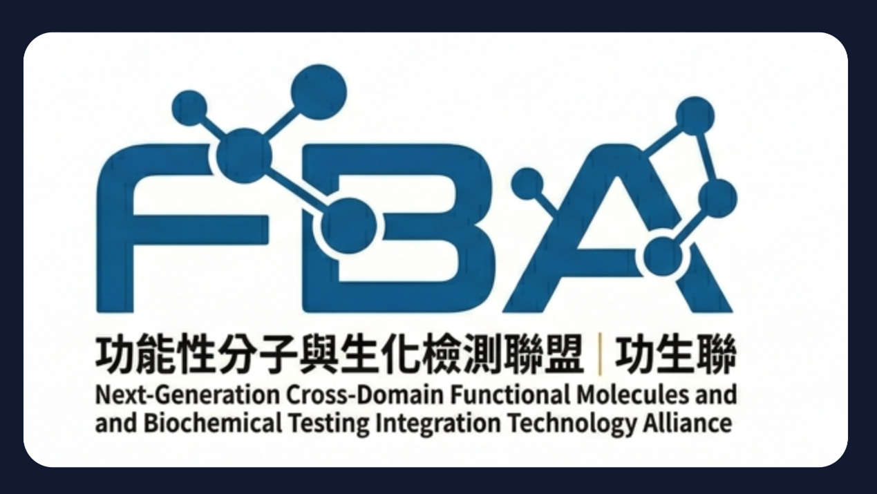自然_功能性分子與生化檢測整合技術生盟 (簡稱:功生生, FBA)